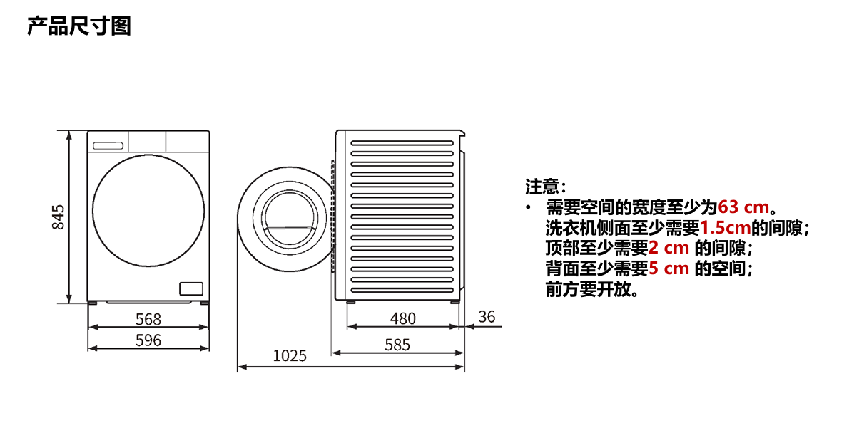 洗衣机尺寸图.png