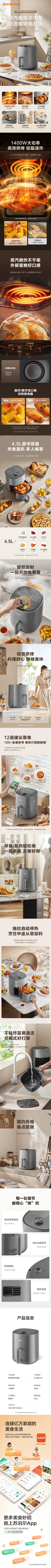苏泊尔空气炸锅KJ45D710-详情页(1).jpg