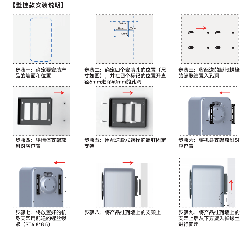 壁挂安装说明.png