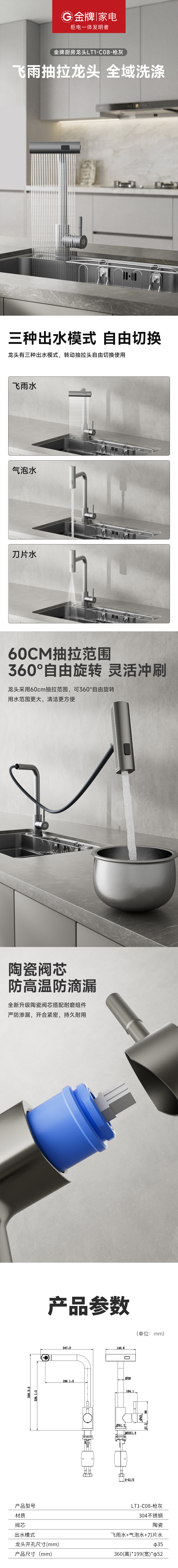 C08龙头详情.jpg