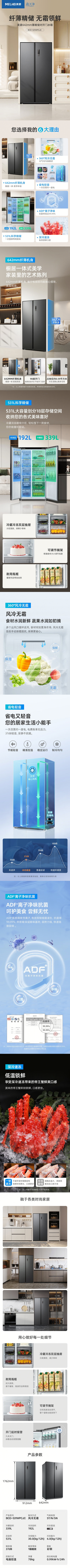 531WPCJC冰箱详情页(2).png